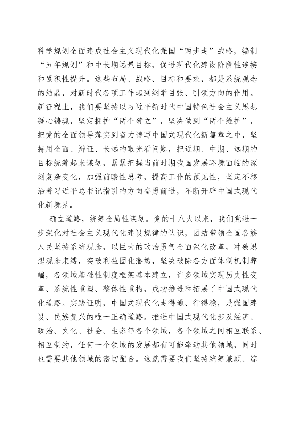 在理论学习中心组中国式现代化专题研讨交流会上的发言材料_第2页