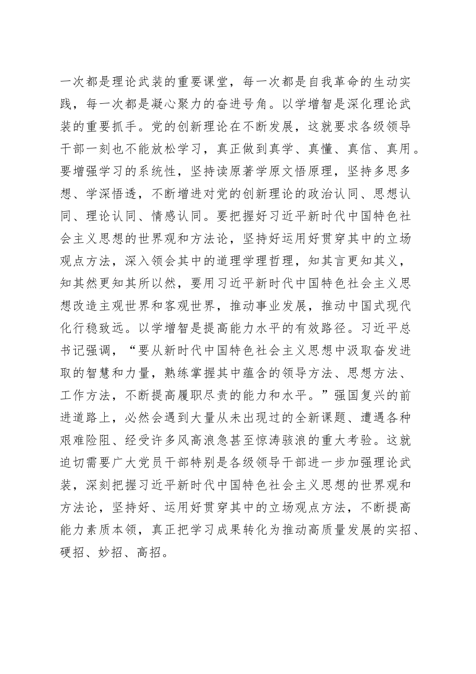 在理论学习中心组主题教育专题研讨交流会上的发言（以学增智）_第2页