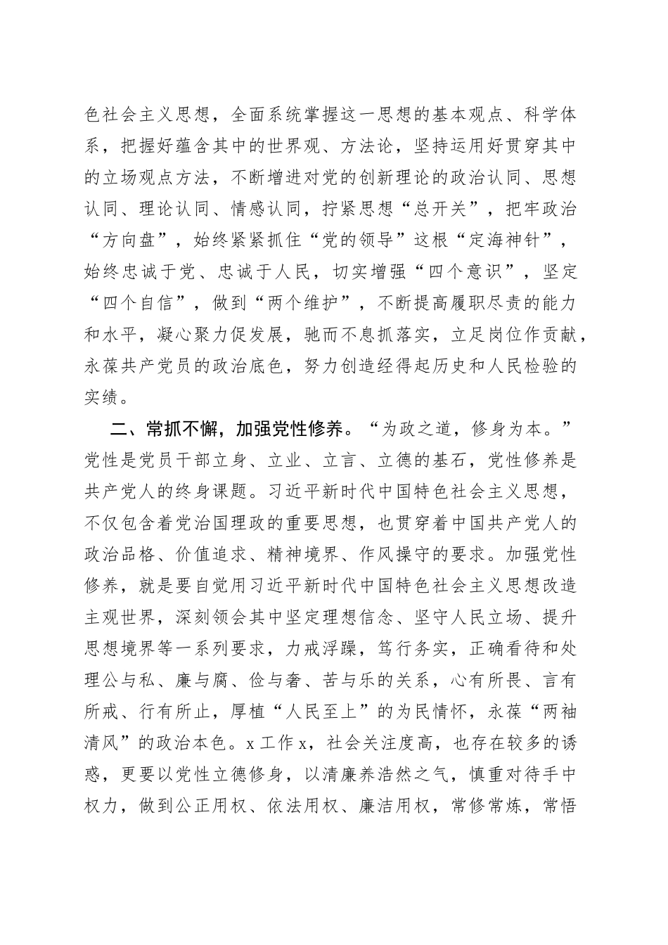 在理论学习中心组主题教育专题研讨交流会上的发言_第2页