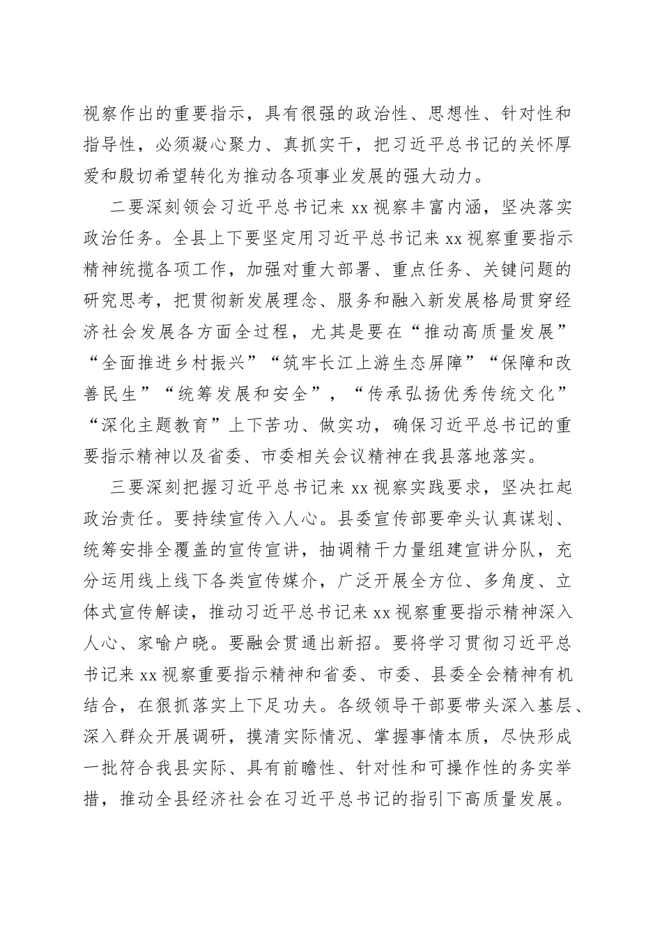 在理论学习中心组专题学习会上的讲话_第2页