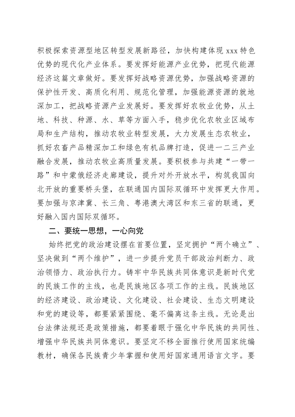 在理论学习中心组专题学习研讨发言材料_第2页