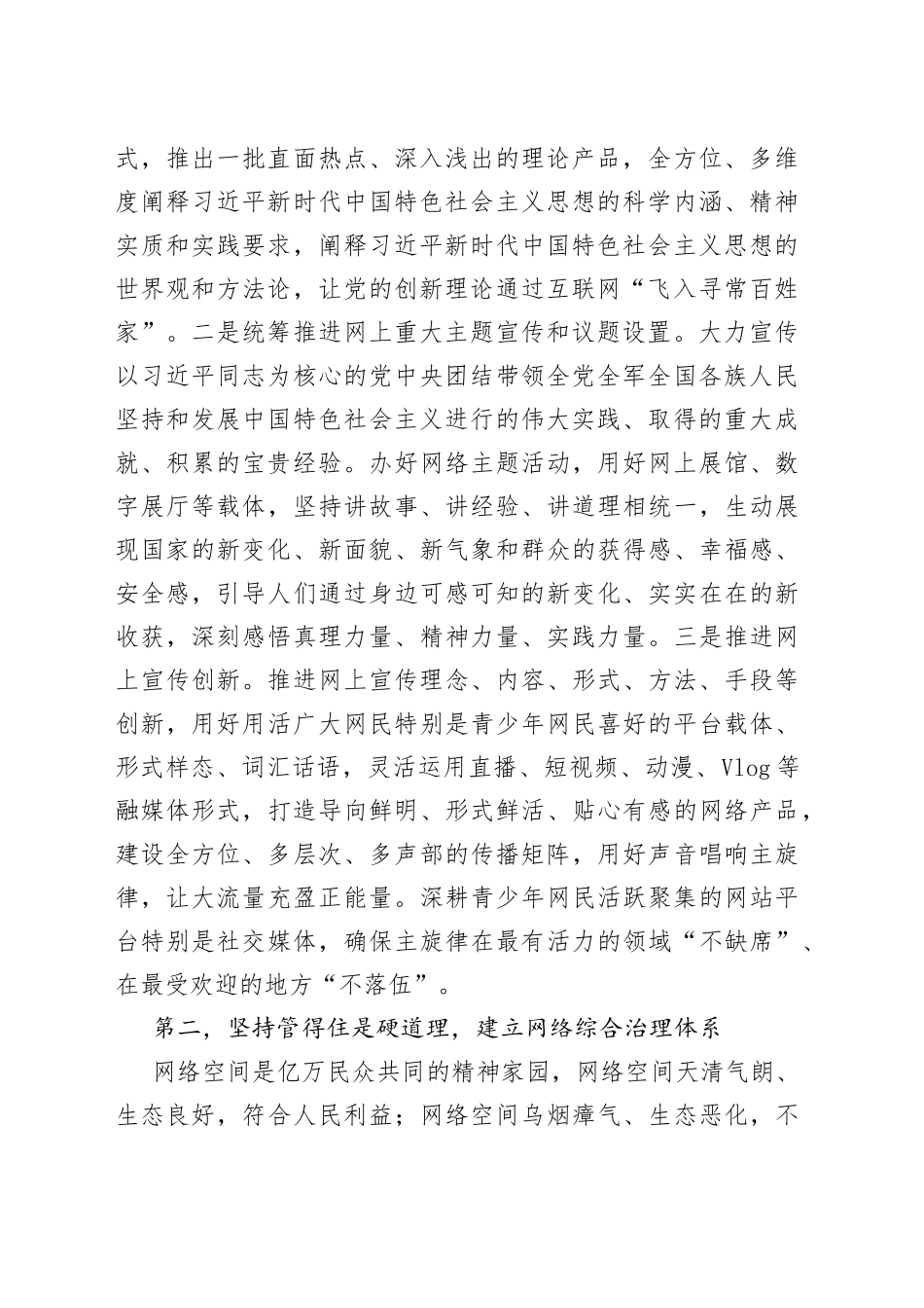 在理论学习中心组专题研讨交流发言会上的发言_第2页