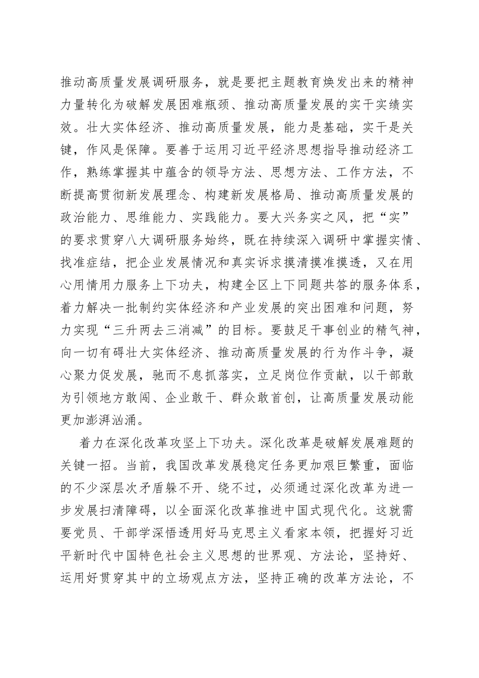 在理论中心组＂以学促干＂专题研讨班上的发言材料_第2页