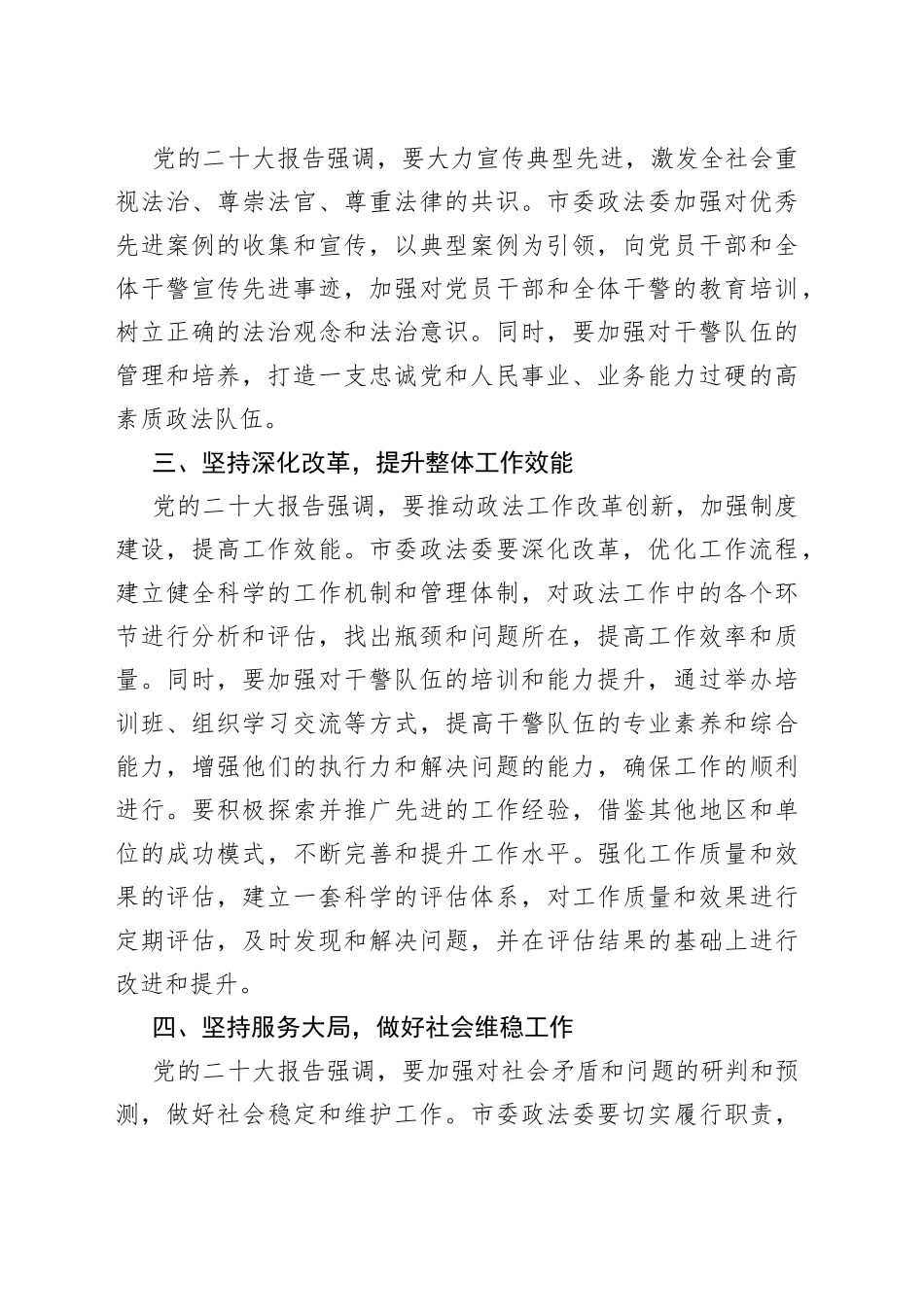 在理论中心组法治建设专题研讨交流会上的发言稿_第2页