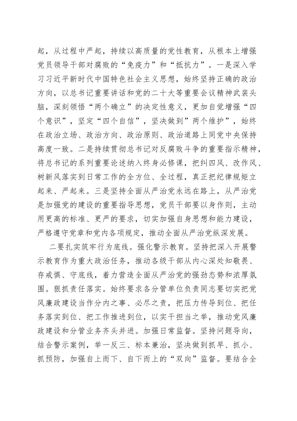 在理论中心组上警示教育专题研讨班上的交流发言材料_第2页