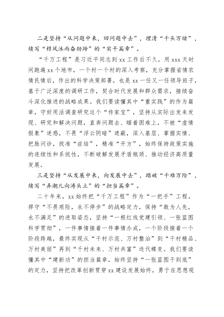 在理论中心组学习千万工程研讨会上的发言_第2页