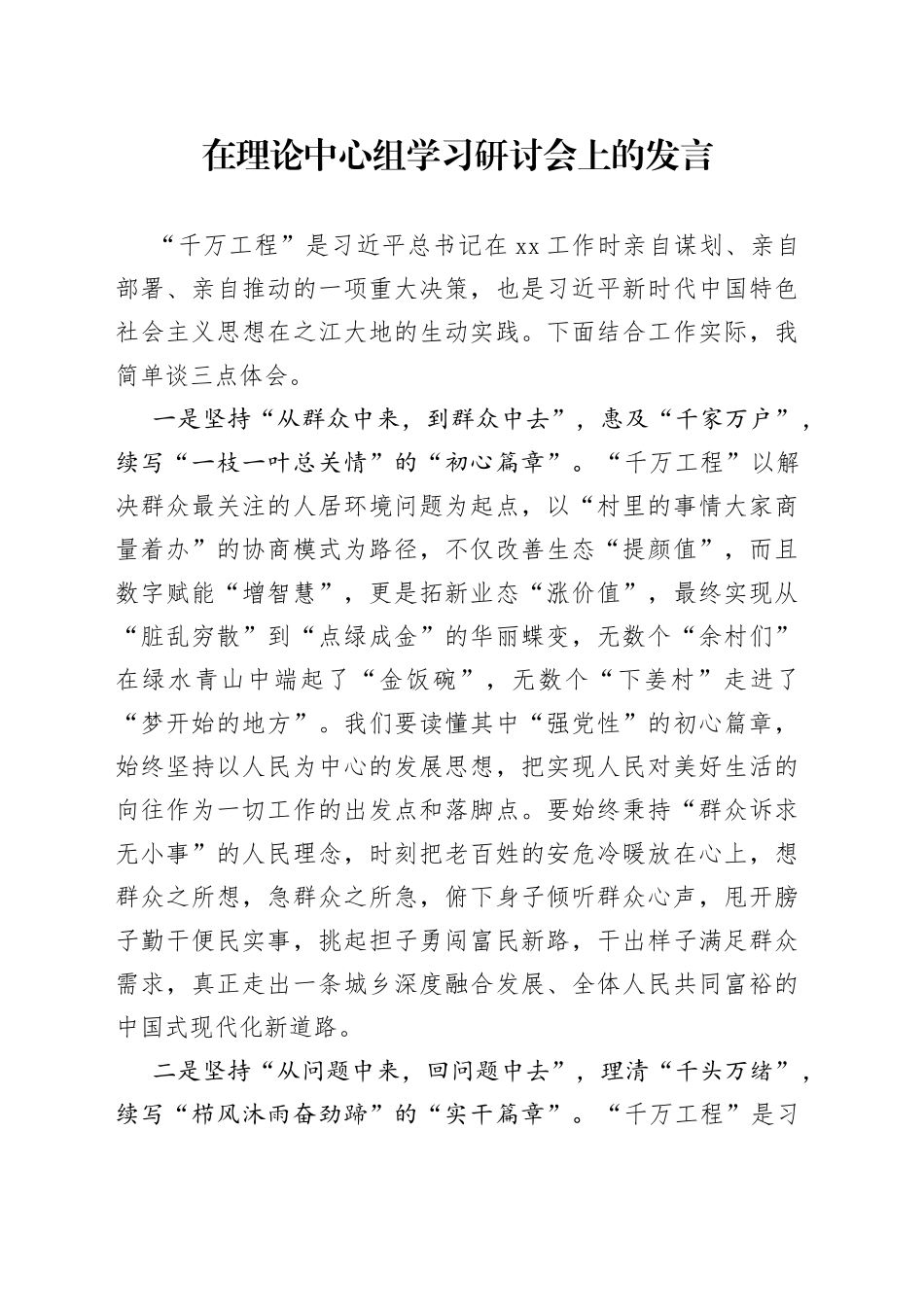在理论中心组学习研讨会上的发言_第1页