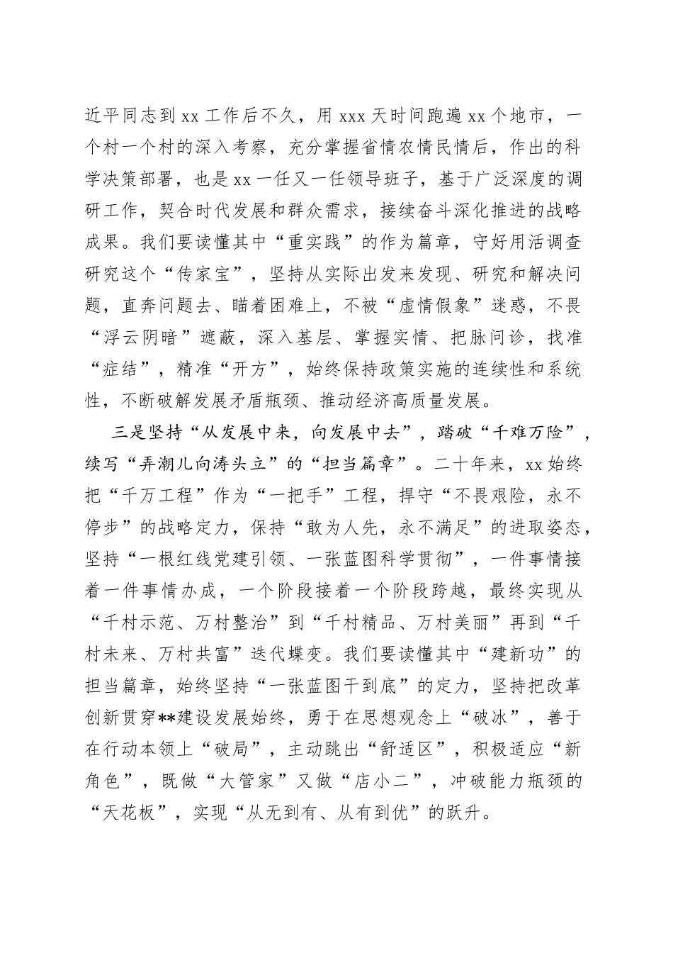在理论中心组学习研讨会上的发言_第2页
