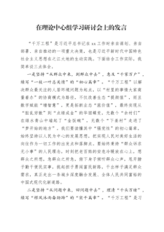 在理论中心组学习研讨会上的发言