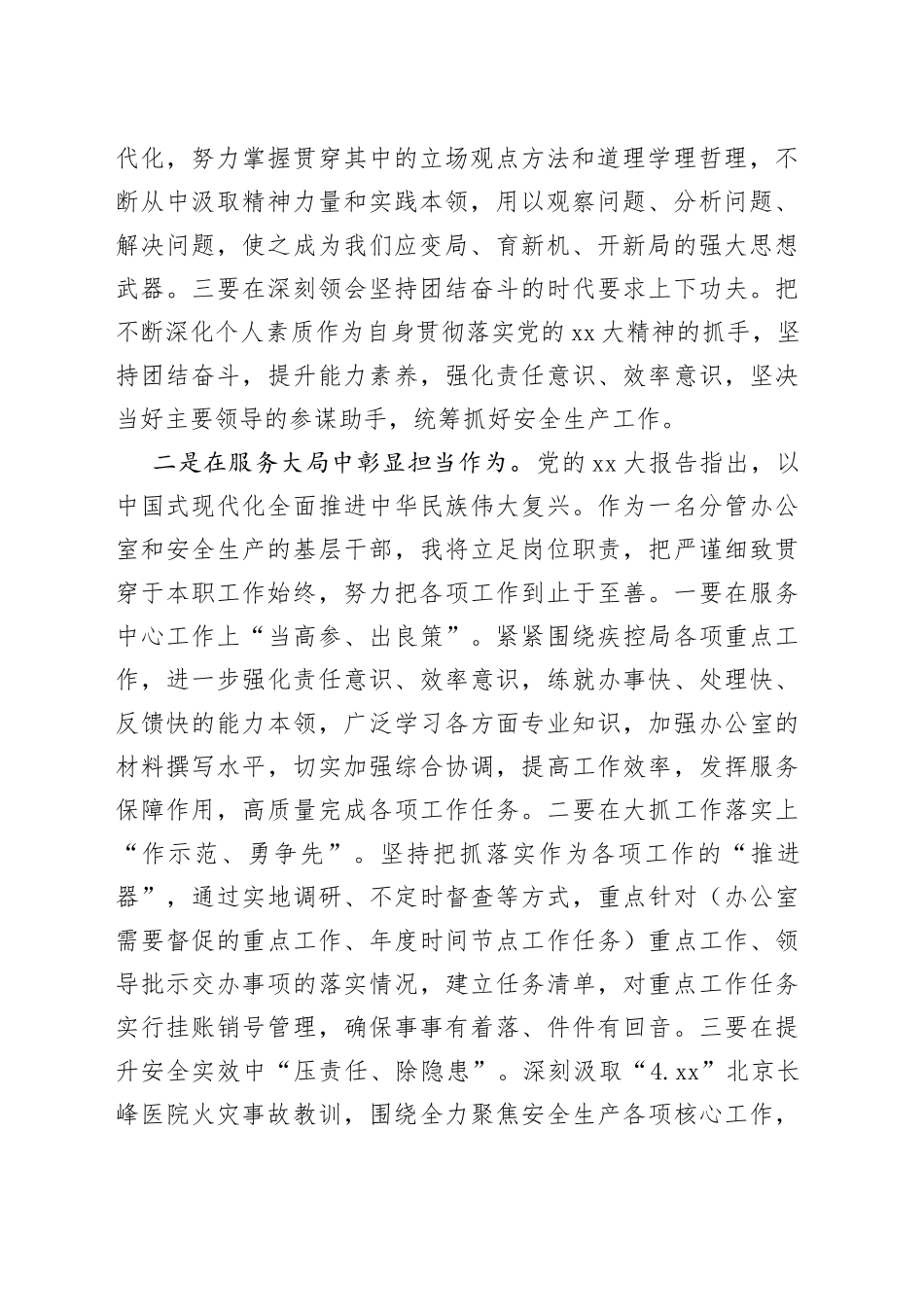 在立足本职岗位上做出新的更大的贡献培训研讨材料_第2页