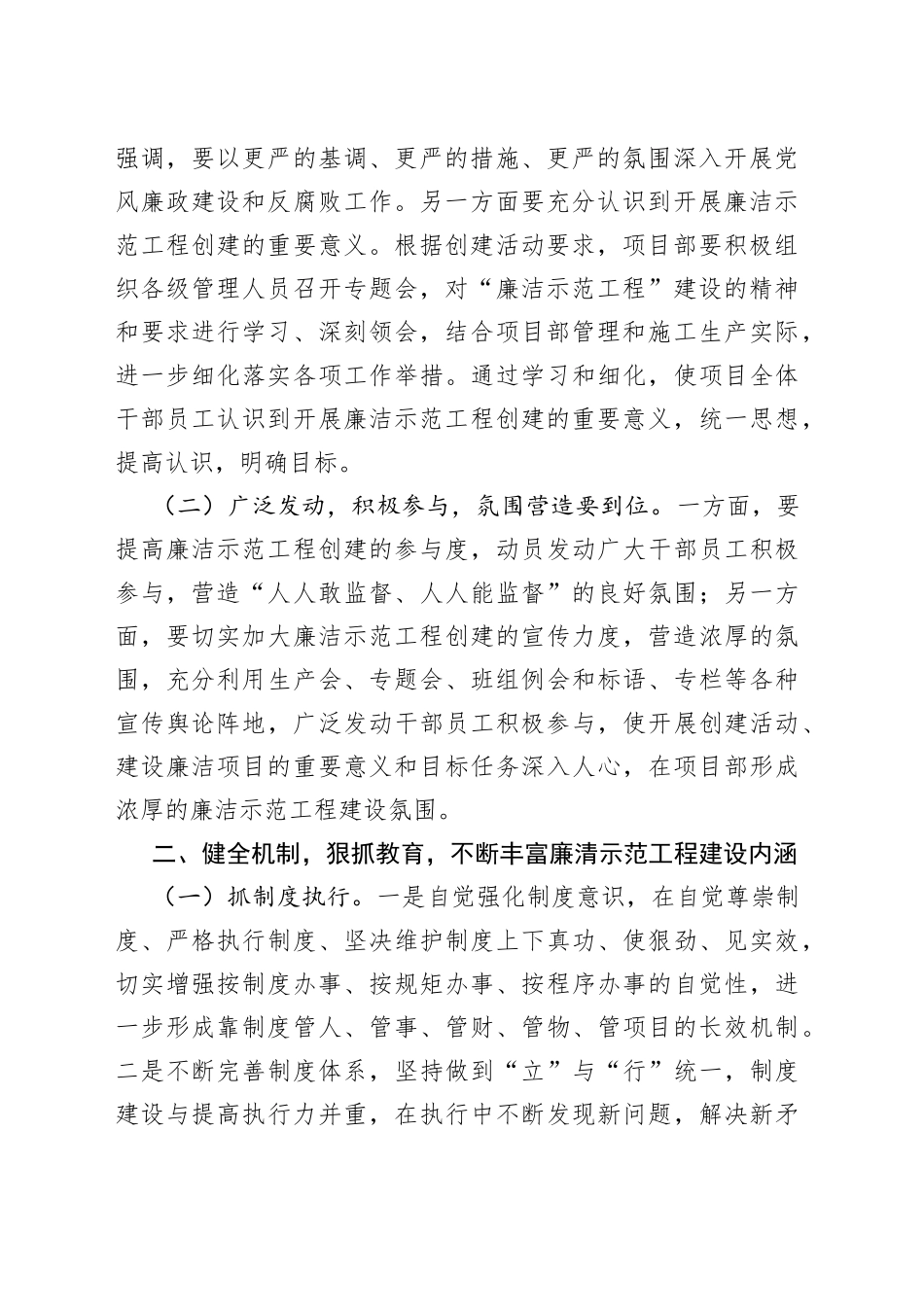 在廉洁示范工程创建活动启动仪式上的讲话_第2页