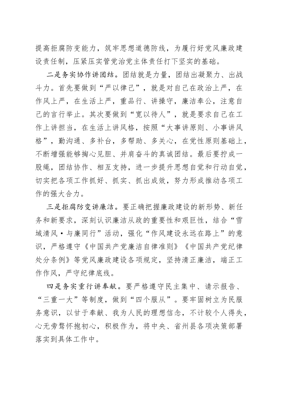 在廉政谈话暨谈心谈话会议上的讲话_第2页