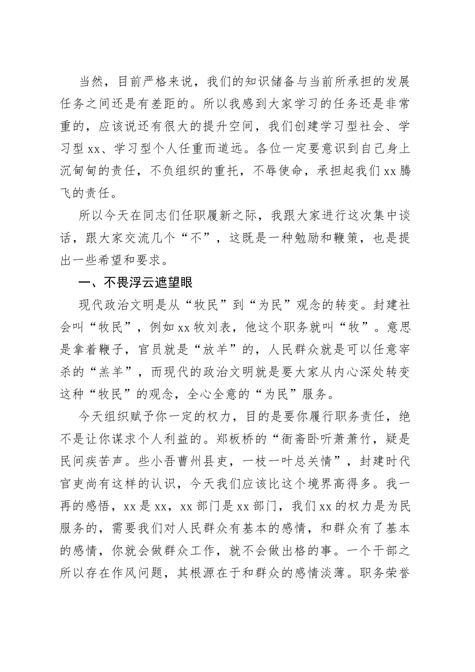 在领导干部任前谈话会上的讲话_第2页