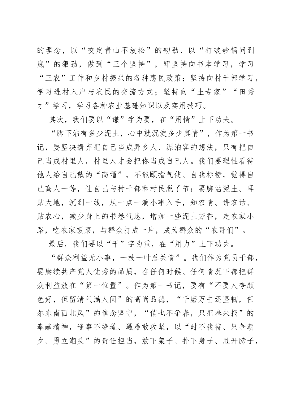 在轮换交接会议上的讲话、发言合集（3篇）_第2页