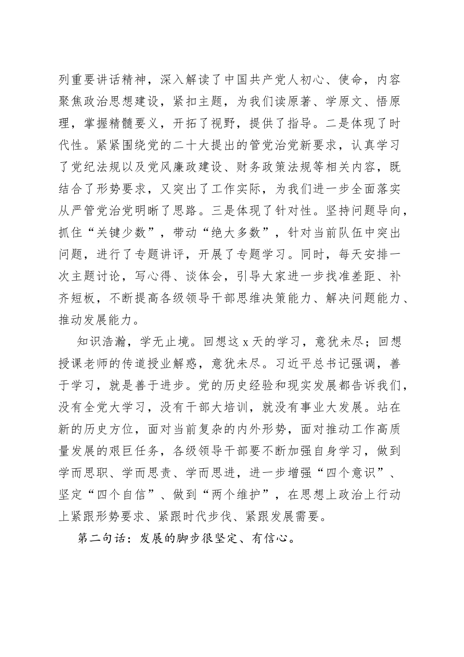 在轮训培训班结业典礼上的讲话_第2页