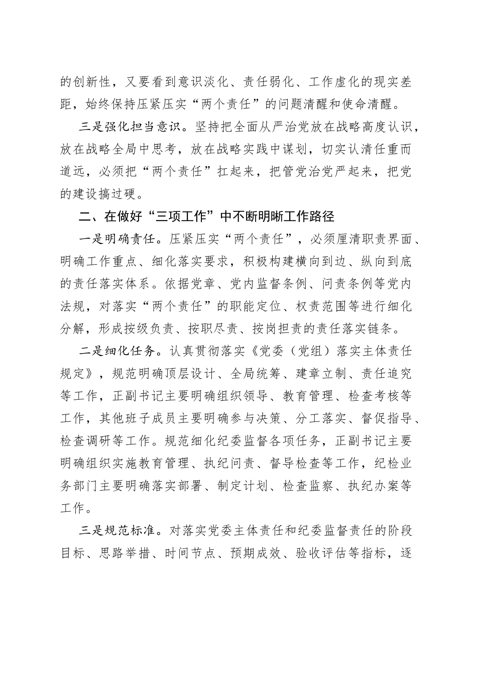在落实两个责任业务培训班上的交流发言材料_第2页