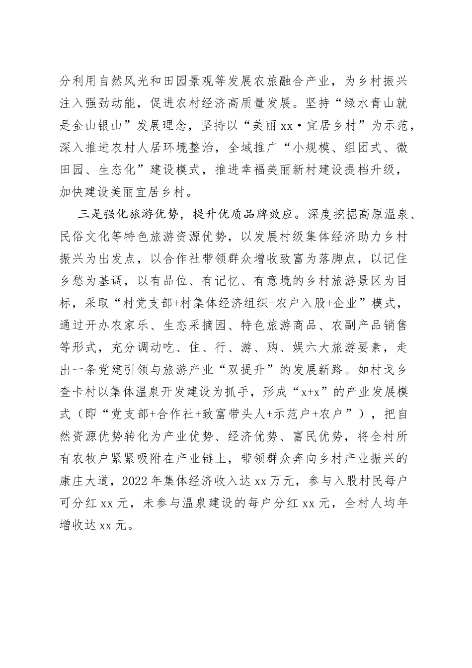 在绿水青山中走出高质量发展_第2页