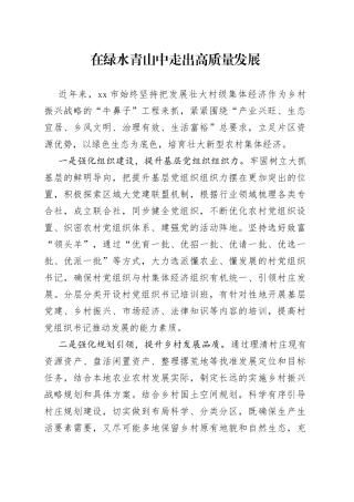 在绿水青山中走出高质量发展