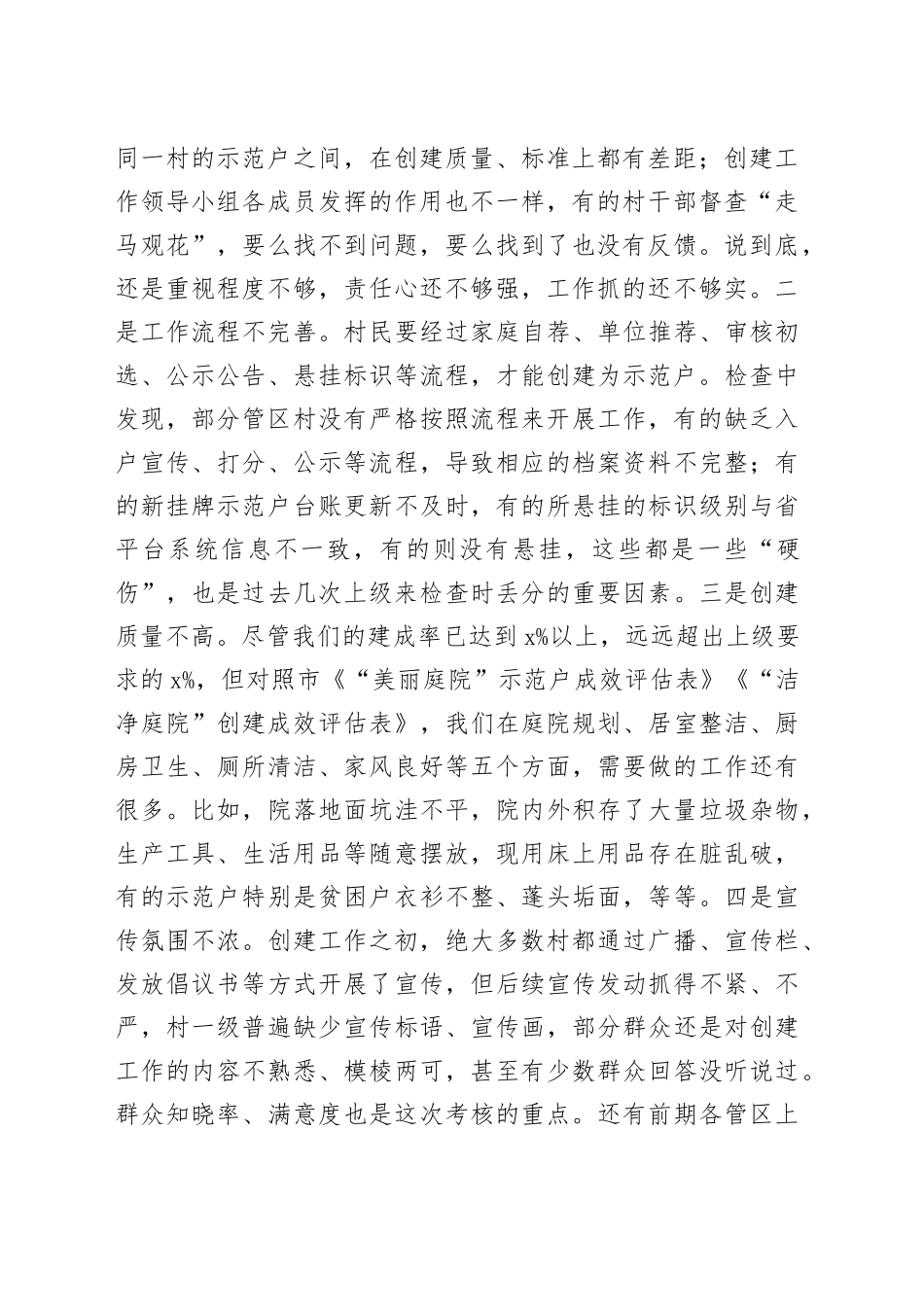 在美丽庭院洁净庭院创建推进会上的讲话_第2页