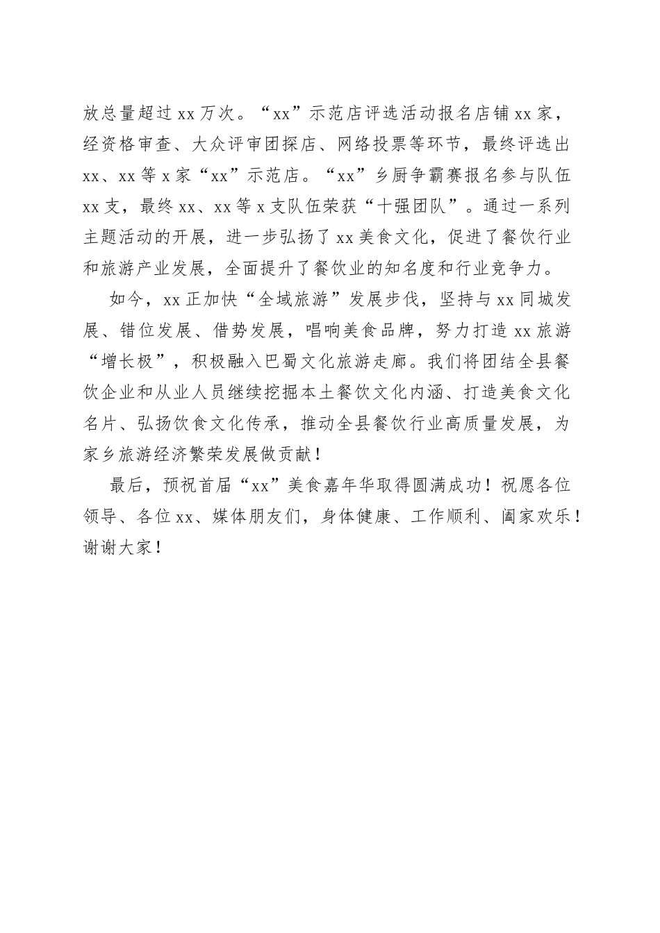 在美食嘉年华活动颁奖仪式上的致辞讲话_第2页