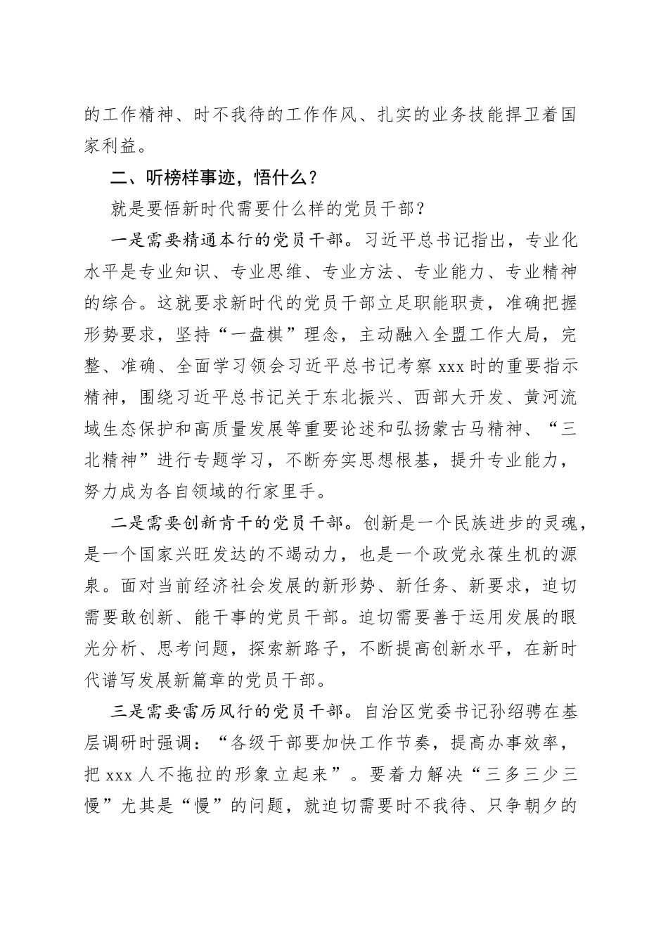 在盟直机关工委“身边榜样”学习教育集中党日活动上的发言_第2页