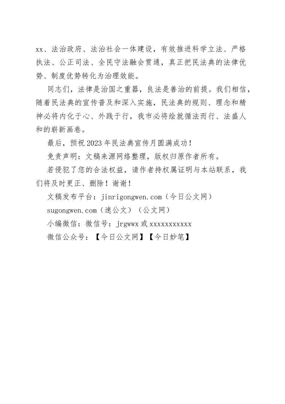 在民法典宣传月启动仪式上的讲话致辞_第2页