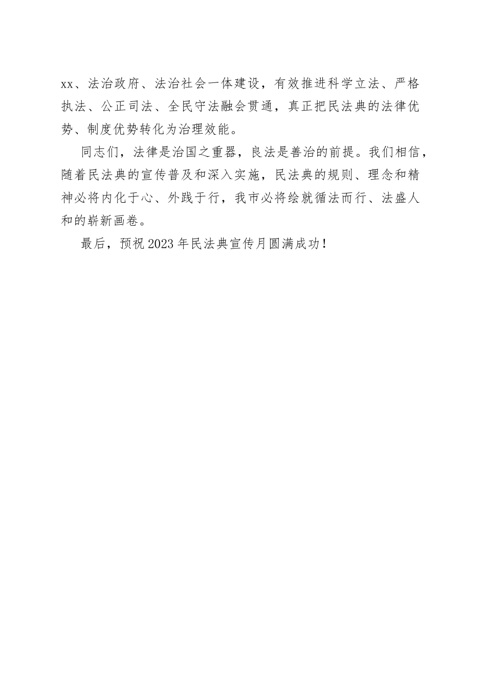 在民法典宣传月启动仪式上的讲话致辞编号230625_第2页