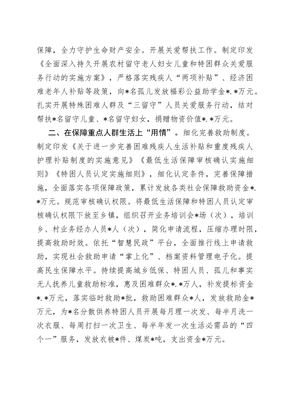 在民生保障提升群众幸福指数交流材料_第2页