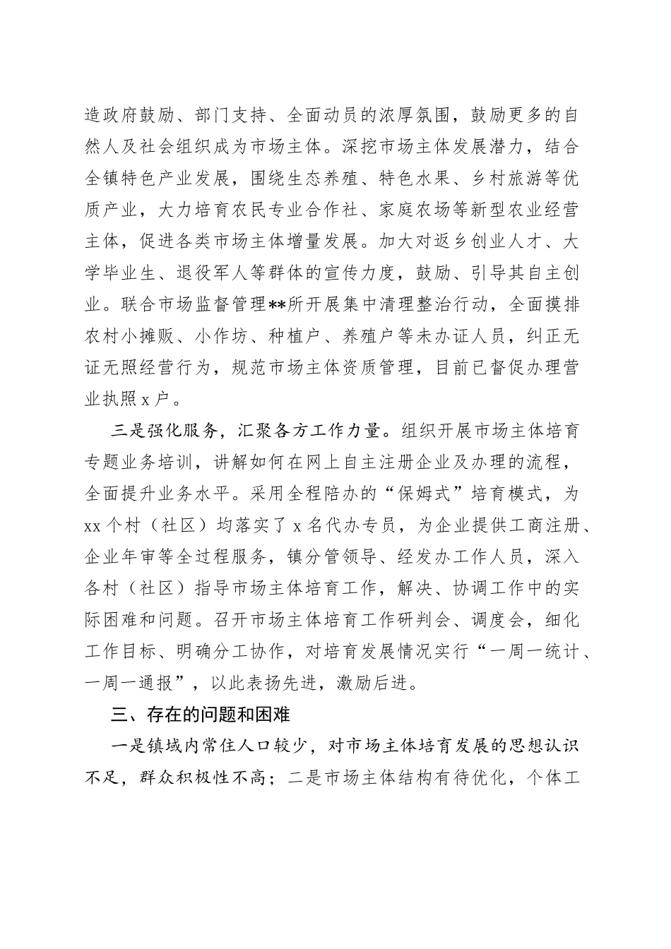 在民营经济发展及市场主体培育座谈会上的发言_第2页