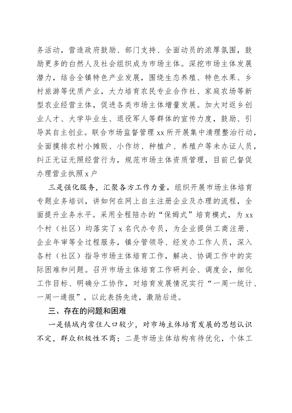 在民营经济发展及市场主体培育座谈会上的发言提纲_第2页