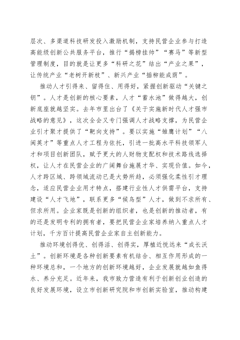 在民营经济专题研讨交流会上的讲话_第2页