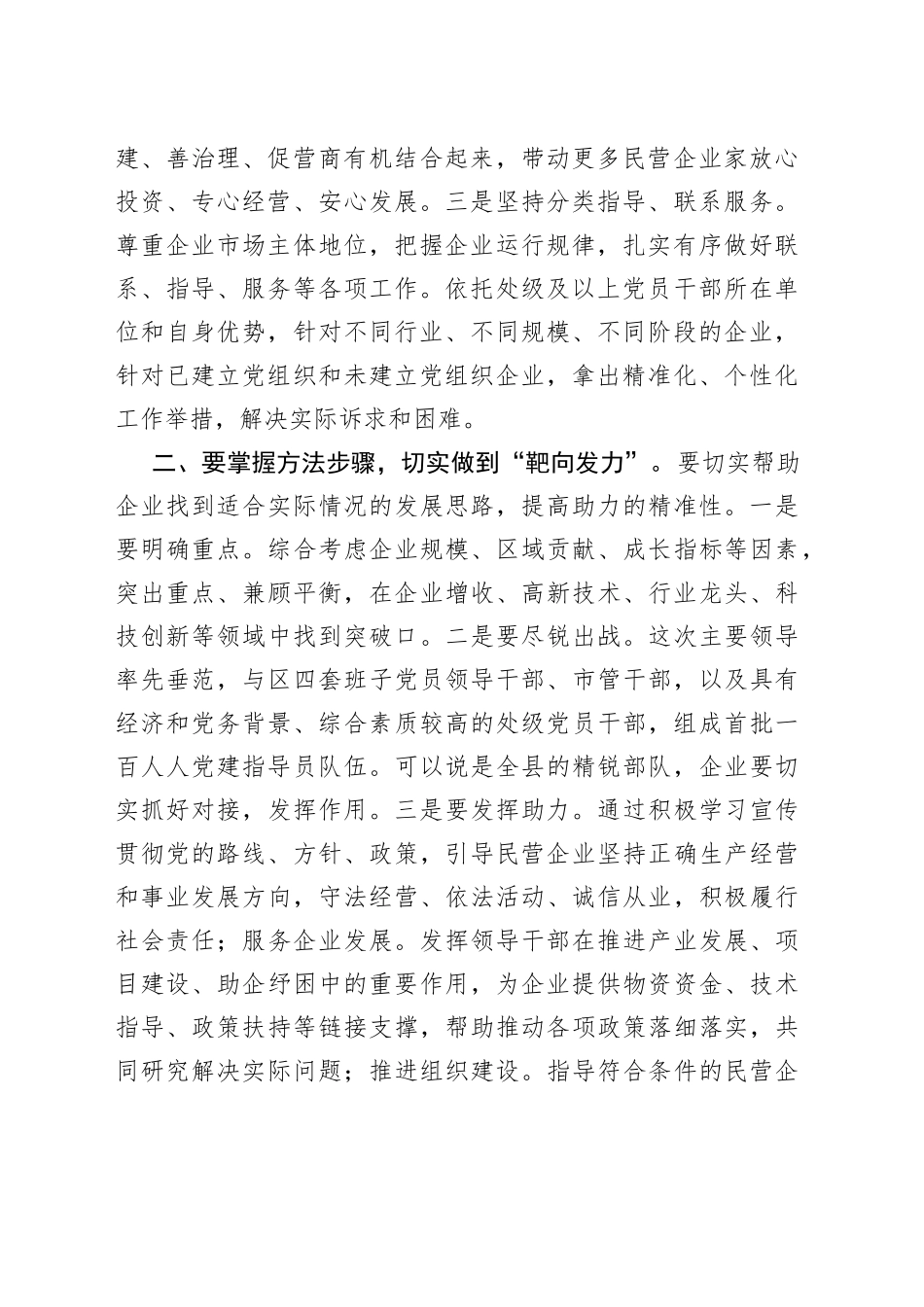 在民营企业党建工作会上的讲话_第2页