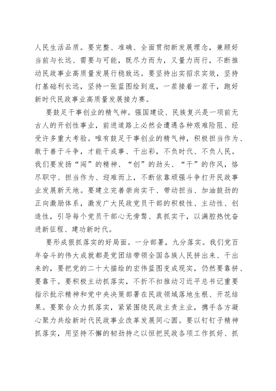 在民政局党组理论学习中心组以学促干专题研讨交流会上的发言_第2页