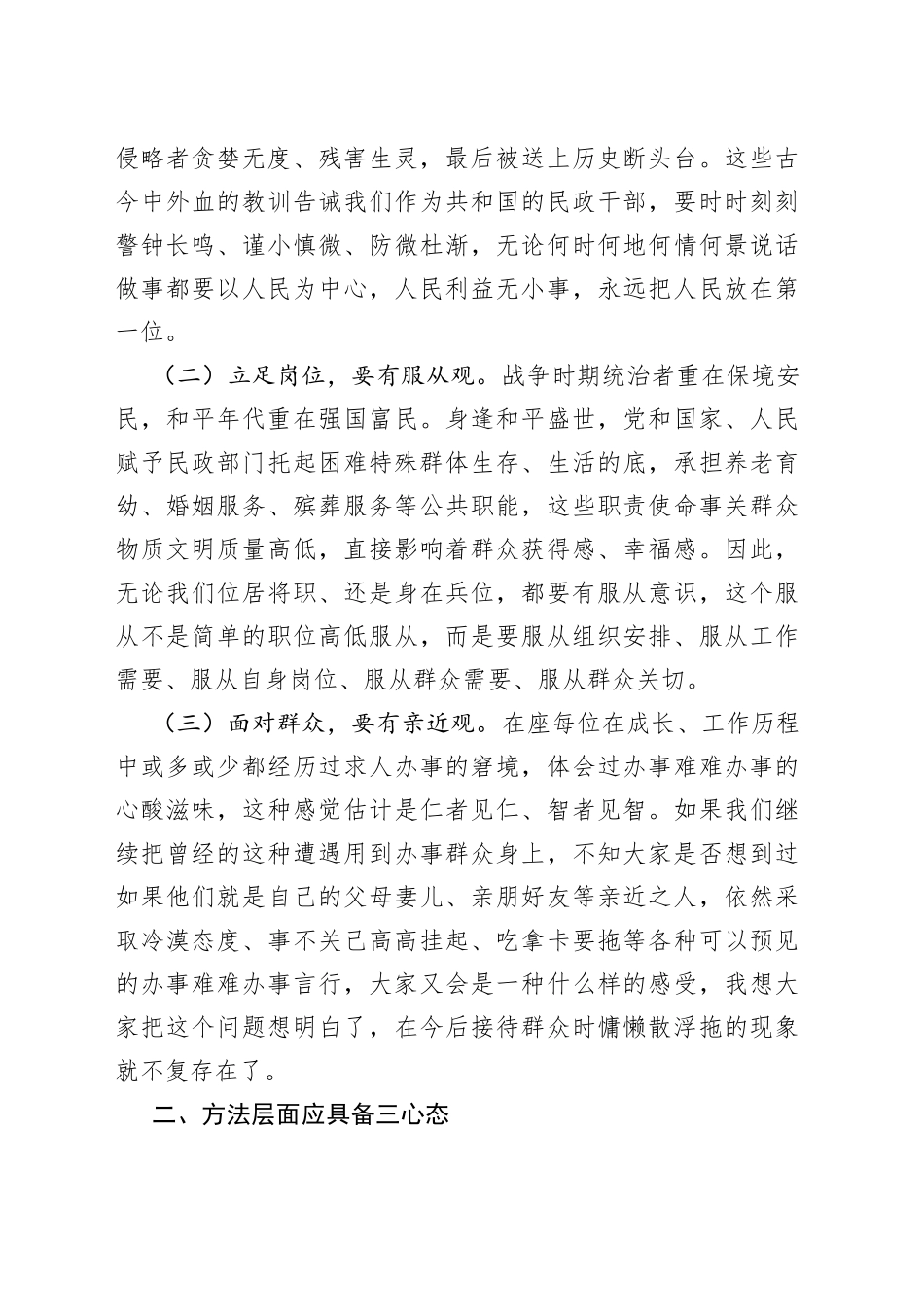 在民政局第四季度工作会议上的讲话_第2页