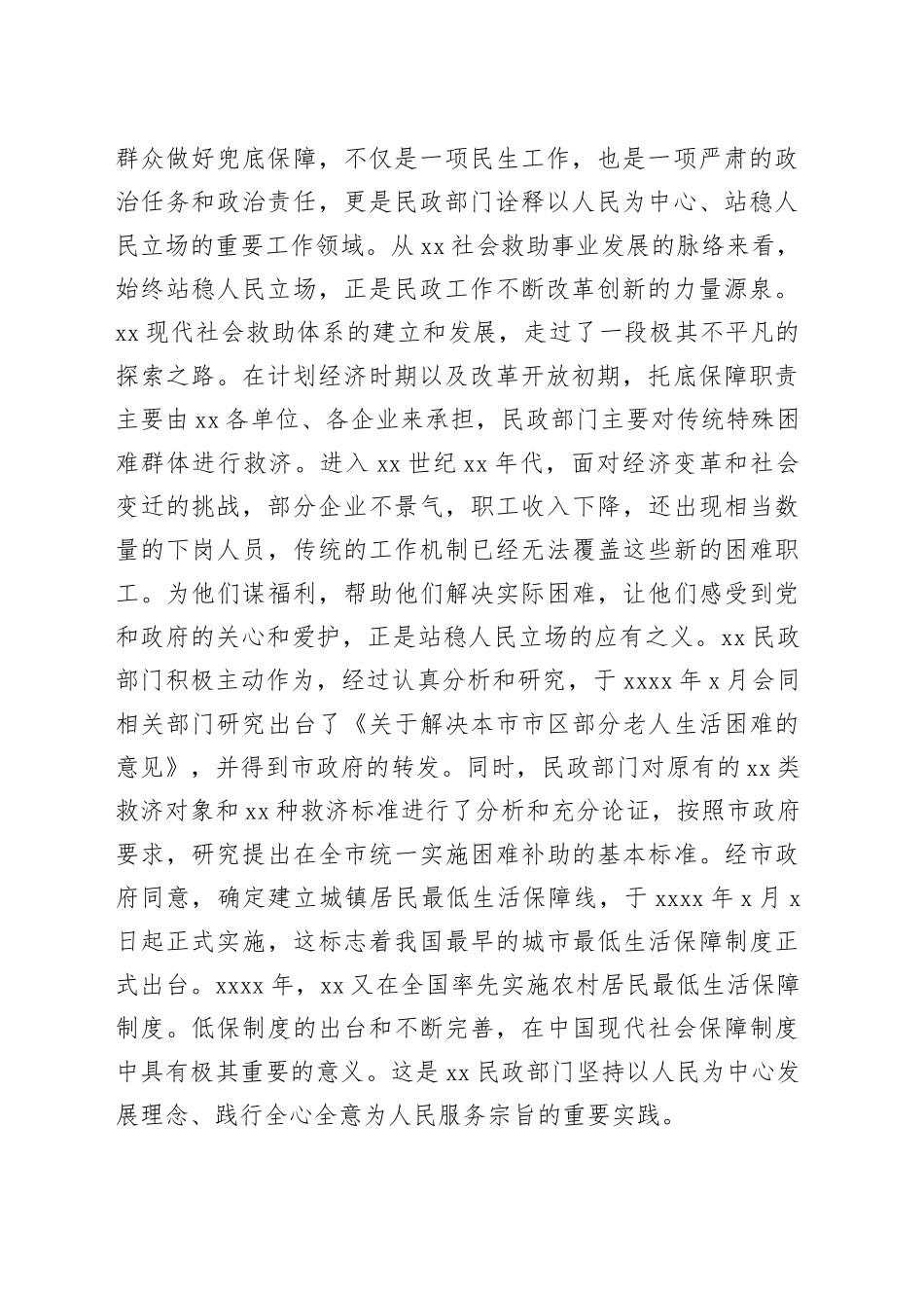 在民政局机关第二批主题教育专题读书班上的党课辅导_第2页
