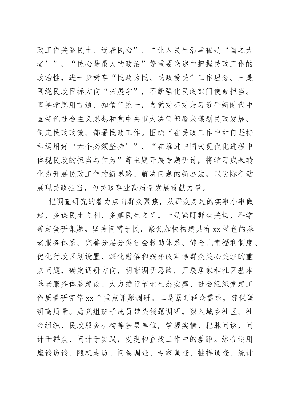 在民政局机关主题教育总结大会上的汇报发言材料_第2页