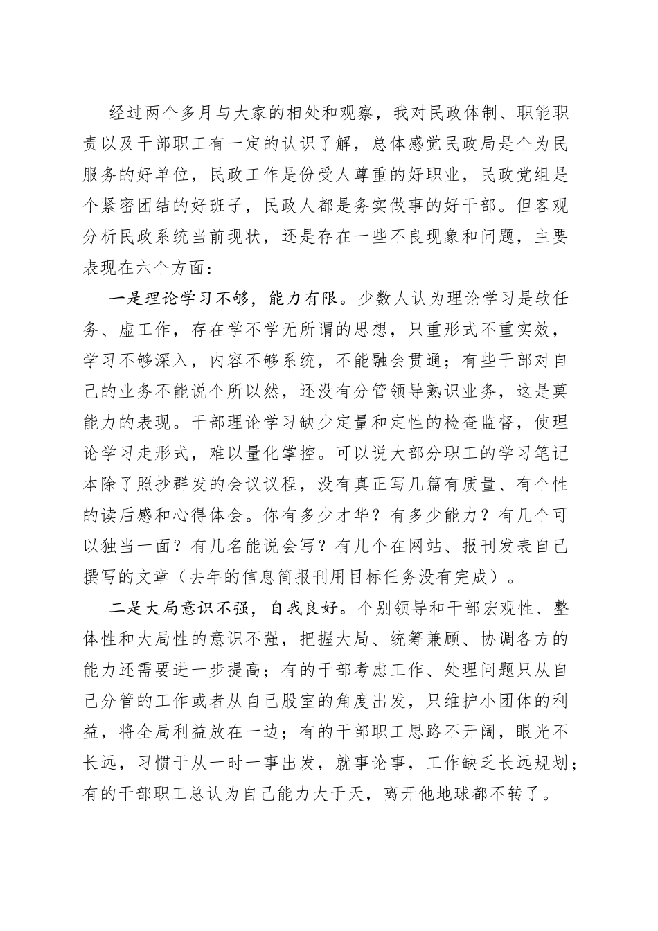在民政局全体干部职工大会上的讲话_第2页
