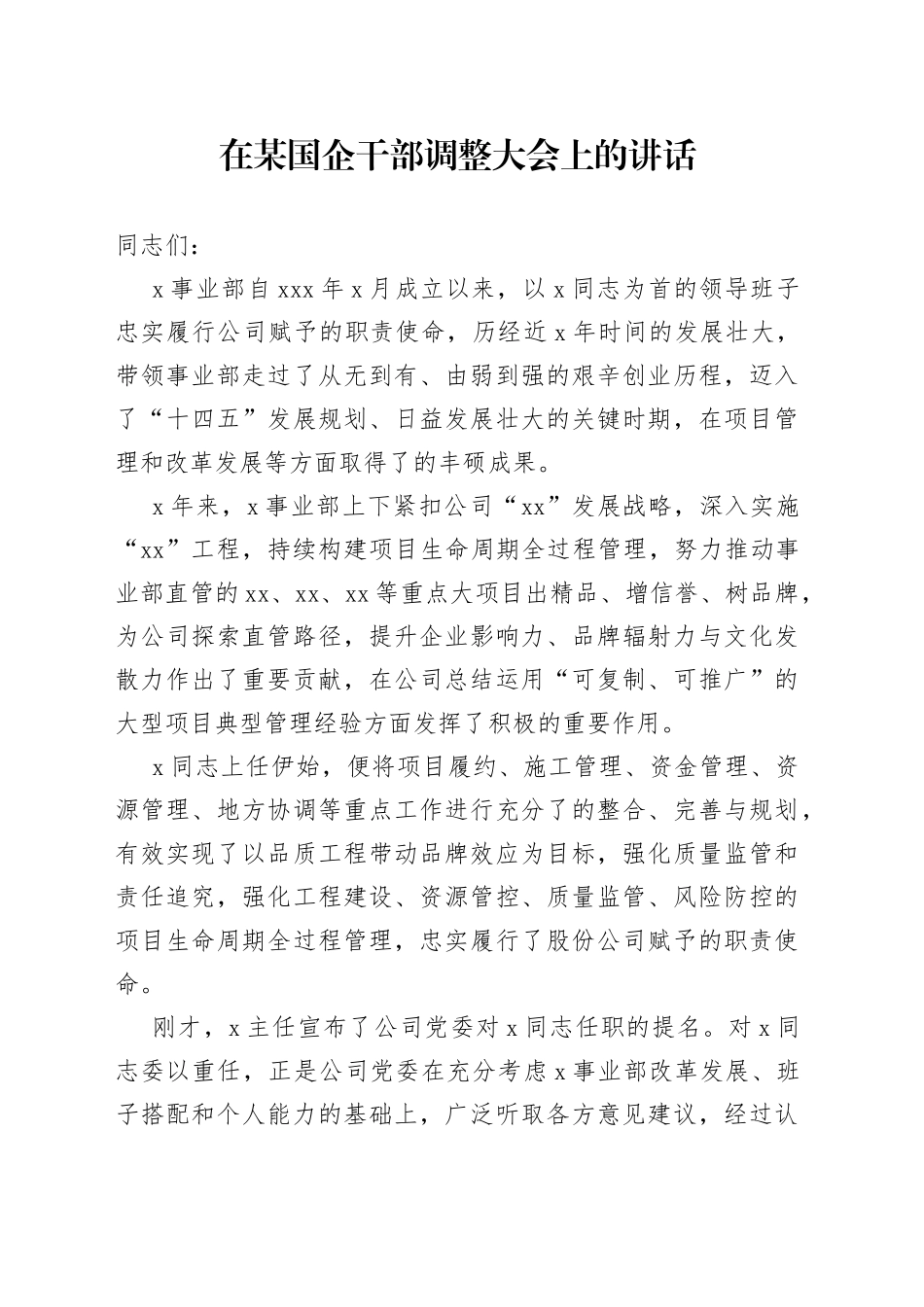 在某国企干部调整大会上的讲话_第1页