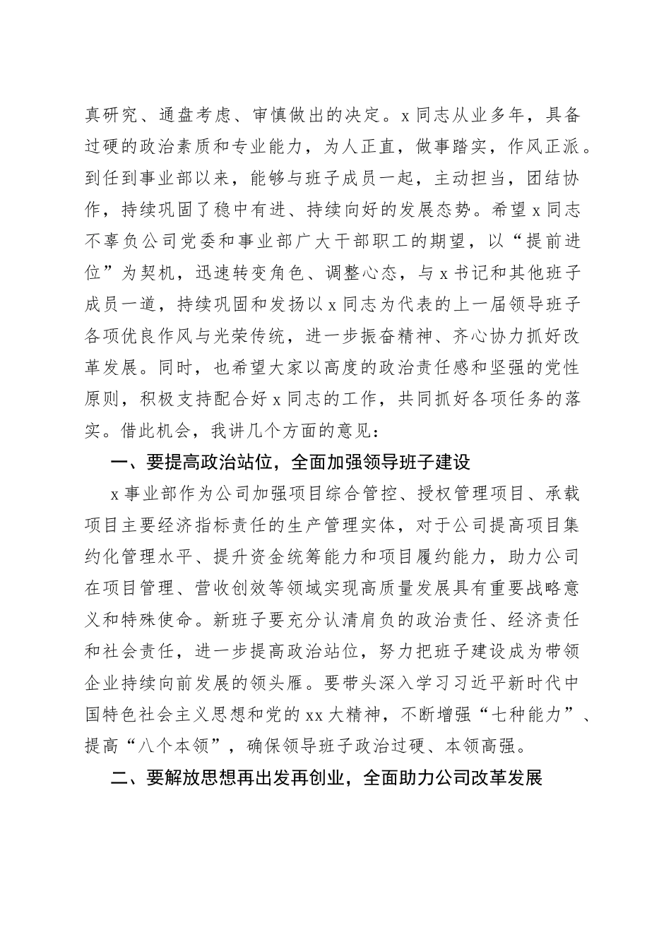 在某国企干部调整大会上的讲话_第2页