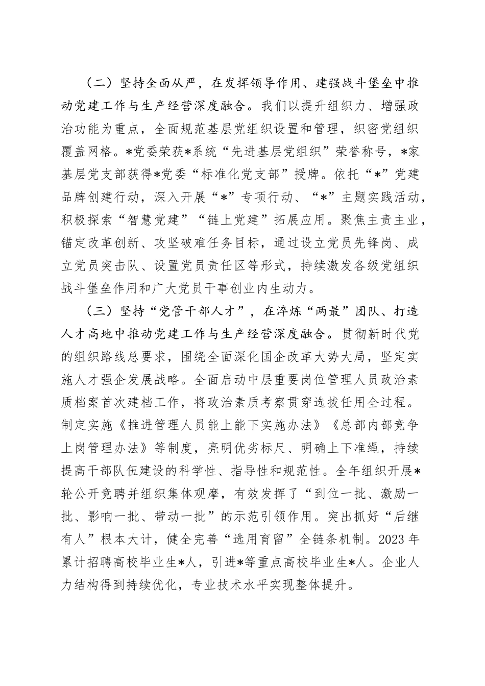 在某国企基层党建工作与生产经营深度融合调研座谈会上的讲话_第2页