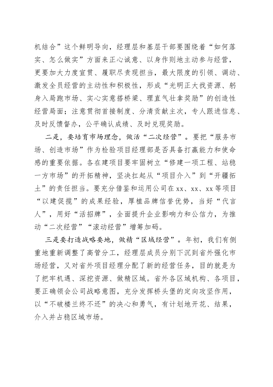 在某国企生产经营暨安全管理工作会议上的讲话_第2页