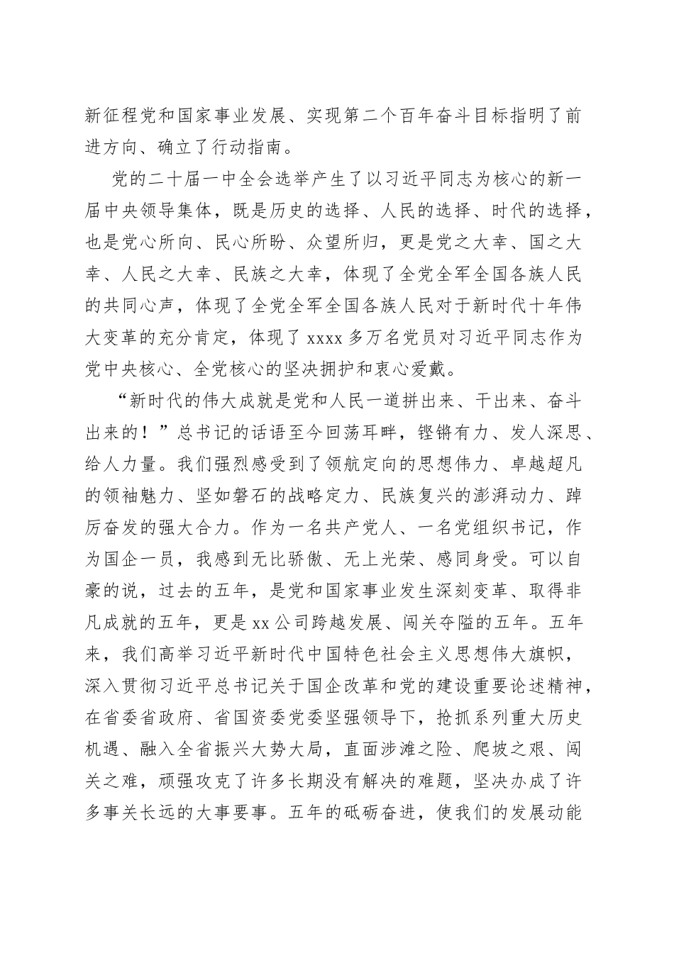 在某国企学习宣贯二十大精神动员部署大会上的讲话_第2页