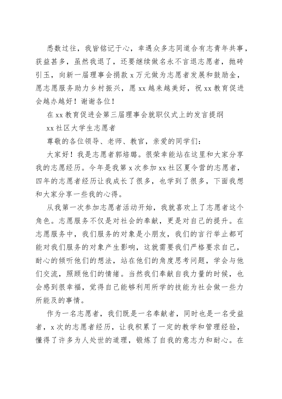 在某教育促进会第三届理事会就职仪式上的发言提纲_第2页