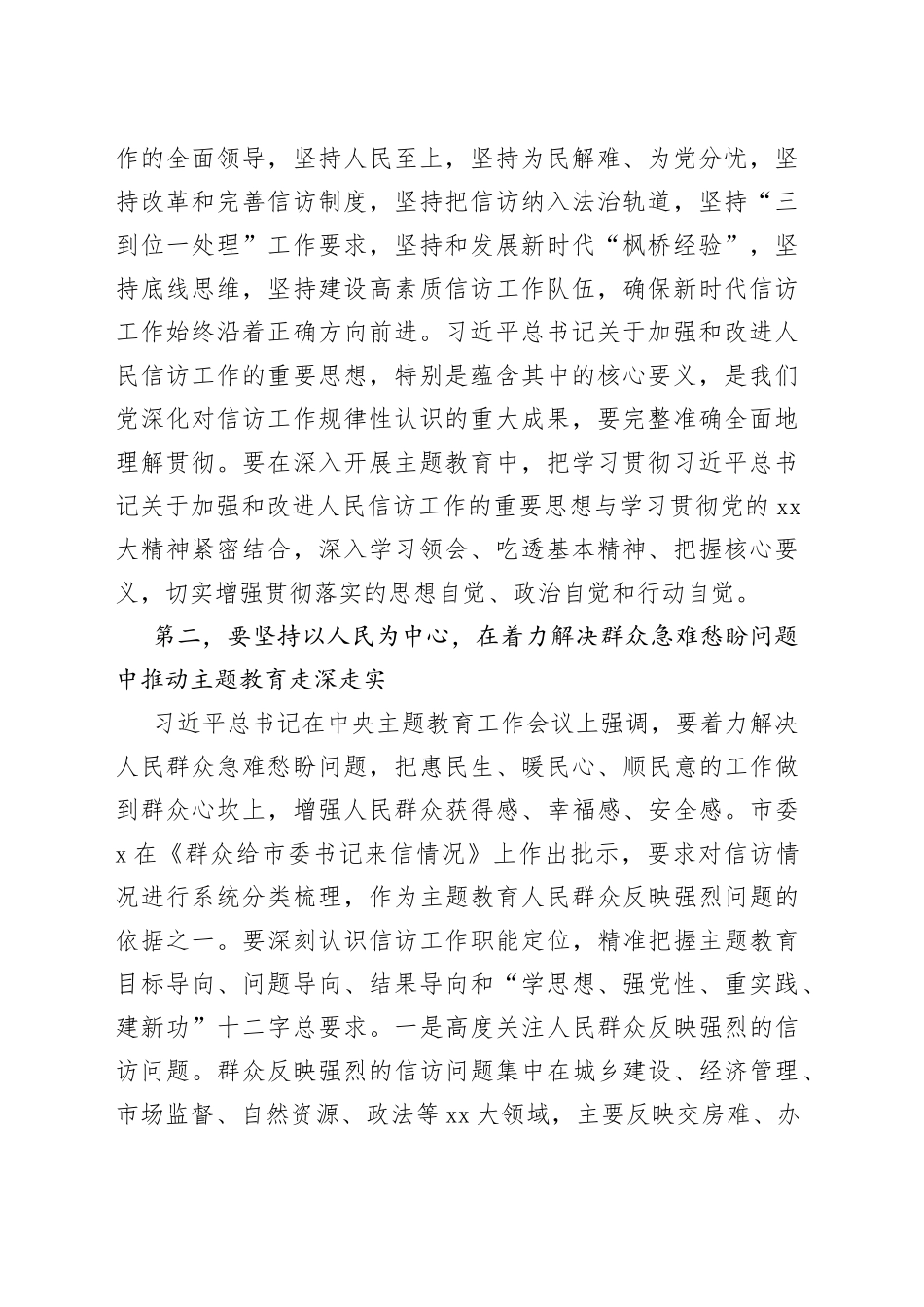 在某局党组主题教育专题研讨班上的讲话_第2页
