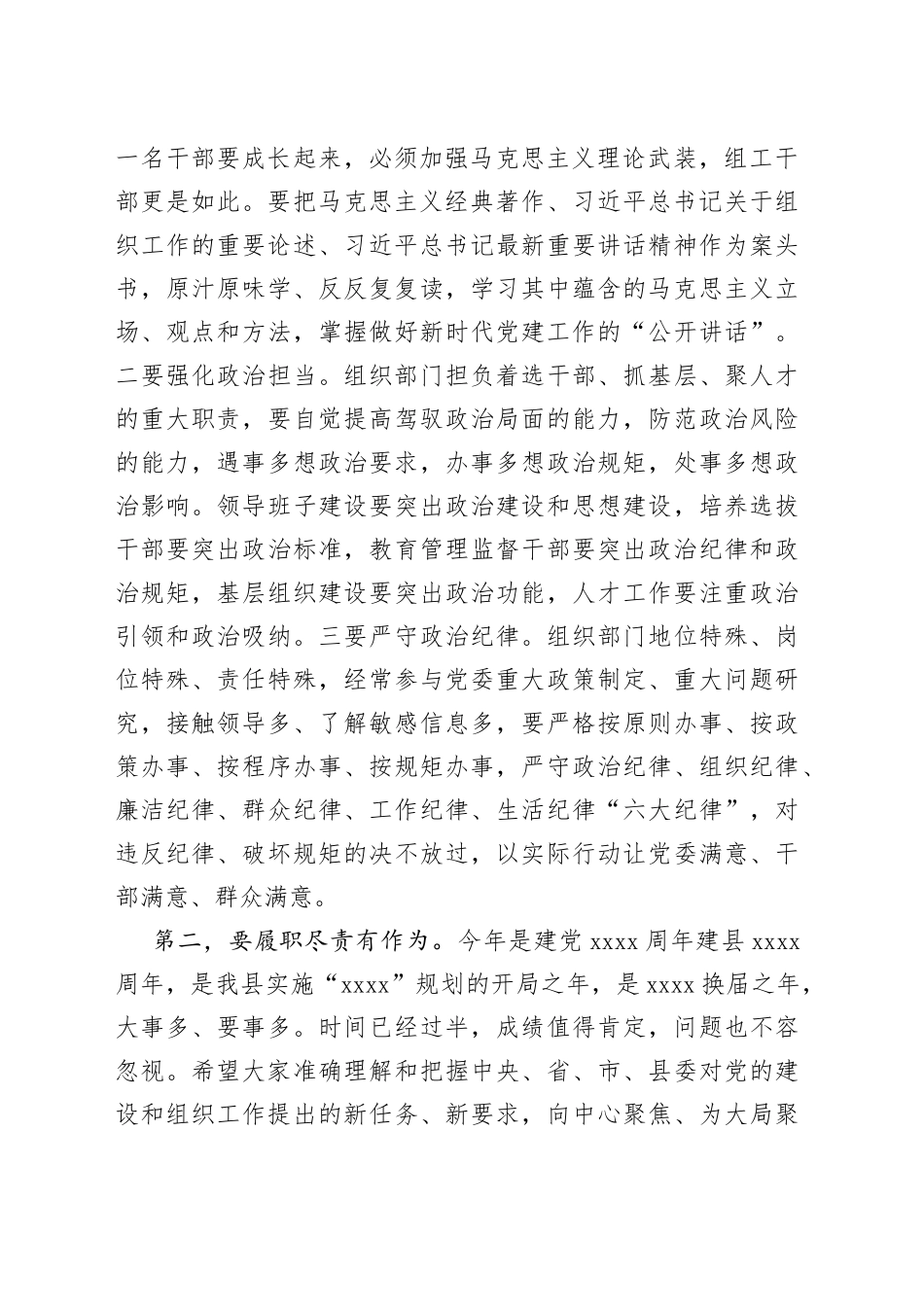 在某某县委组织部机关党支部专题组织生活会上的讲话_第2页