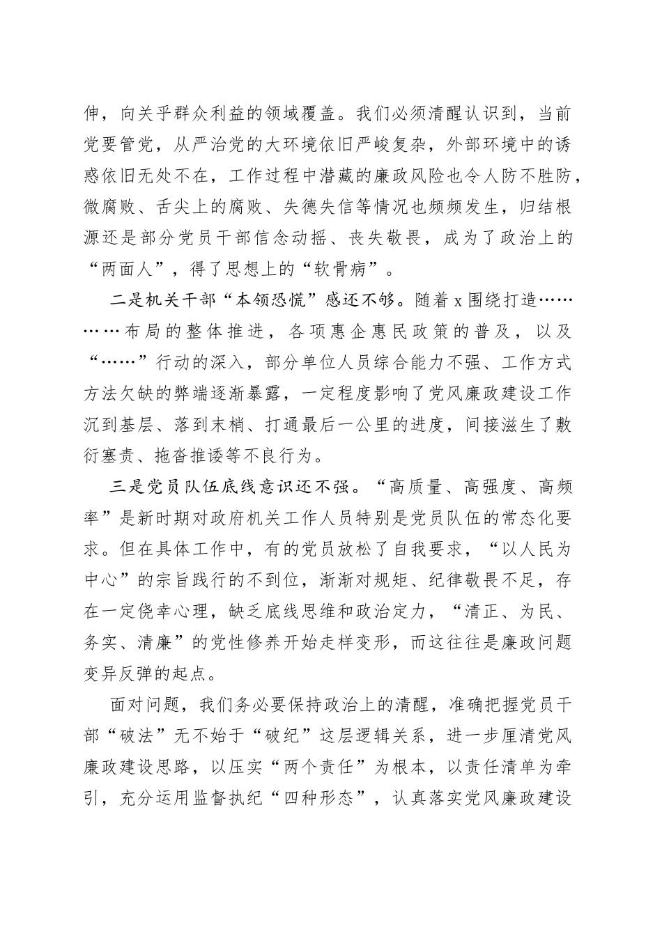在某区党风廉政建设工作推进会暨集体廉政谈话上的讲话_第2页
