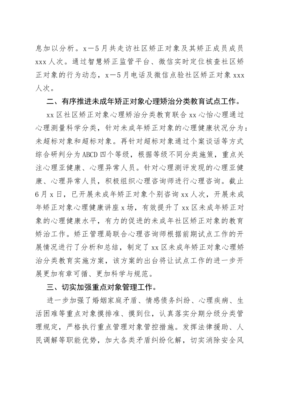 在某社区矫正半年工作总结_第2页