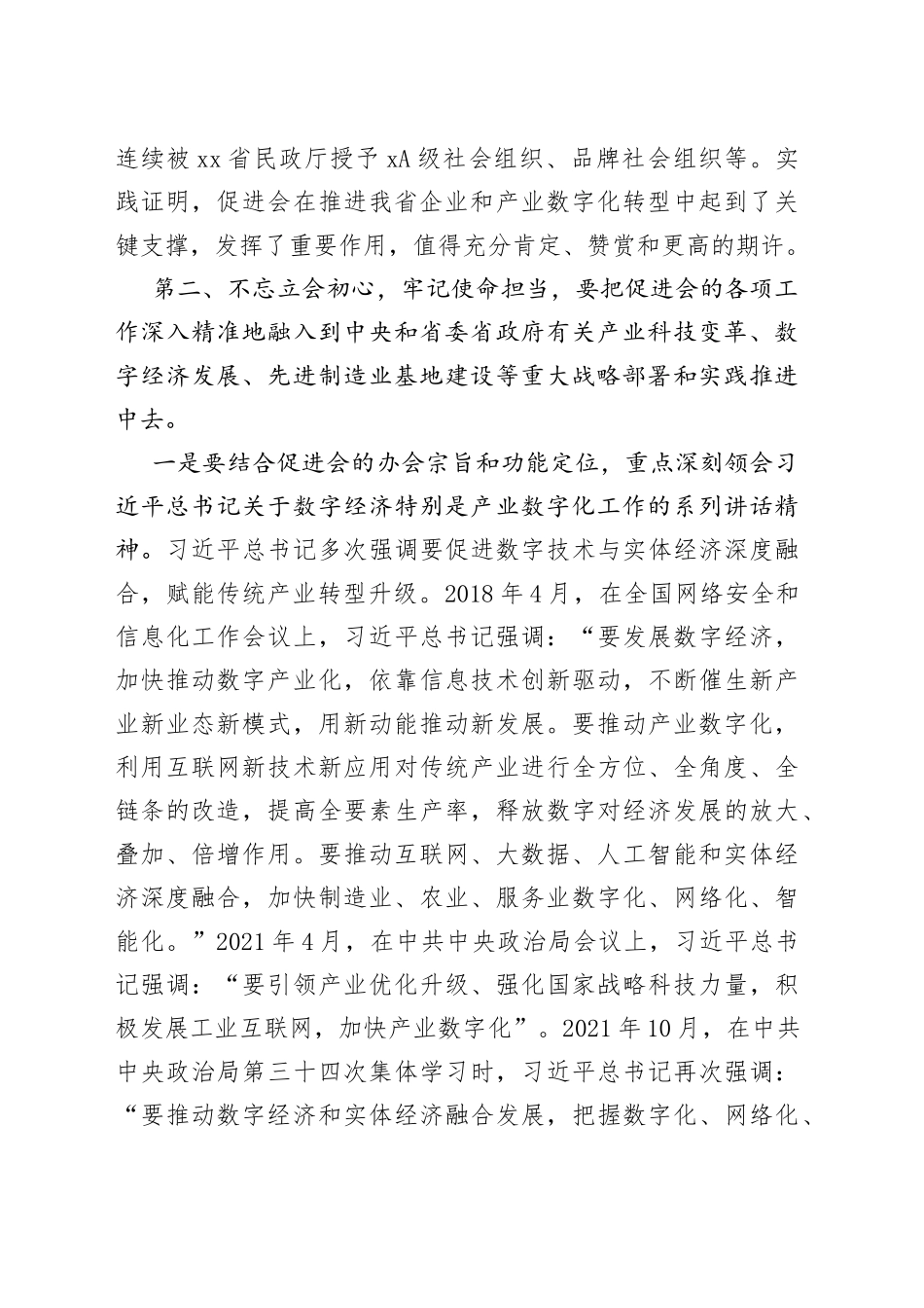 在某省企业信息化促进会第四次会员代表大会上的讲话_第2页