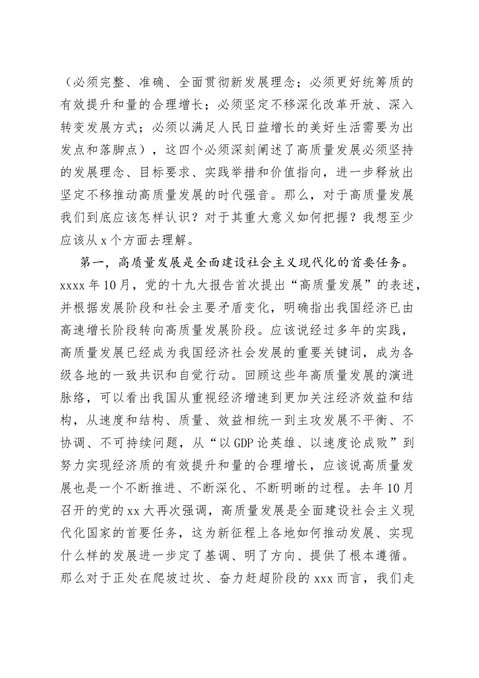 在某市直部门（单位）主要负责人学习班辅导报告_第2页