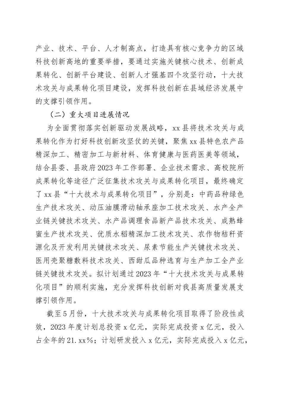 在某县打好科技创新攻坚仗情况报告_第2页